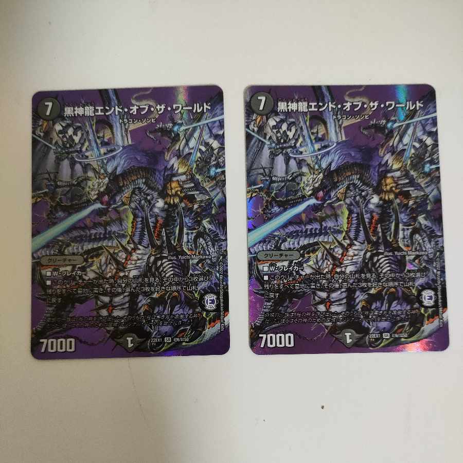 Black God DragonEnd of the World