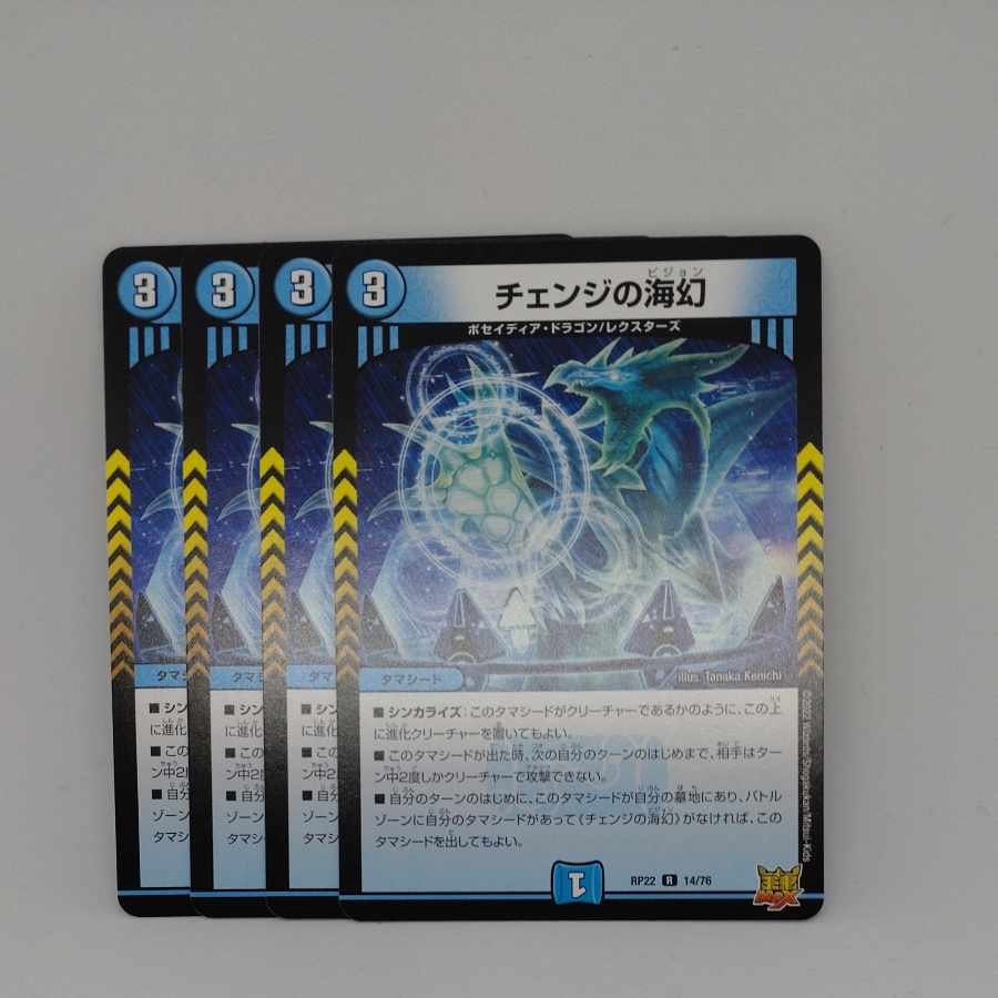 Umi phantom of change R 14/76