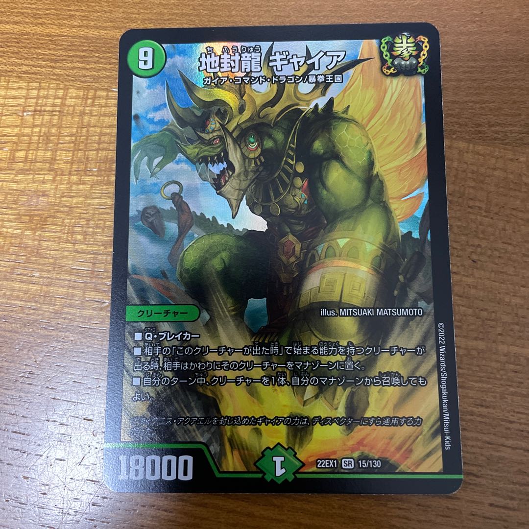 Gya, the earth-sealing dragon SR 15/130