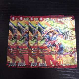 A54 ボルメテウス・武者・ドラゴン 4枚セット スーパーレア  デュエマ