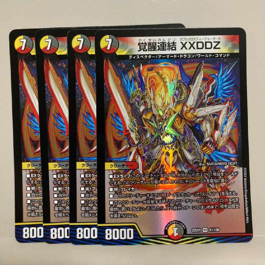 覚醒連結 XXDDZ VR 41/130 4枚セット