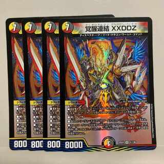 覚醒連結 XXDDZ VR 41/130 4枚セット