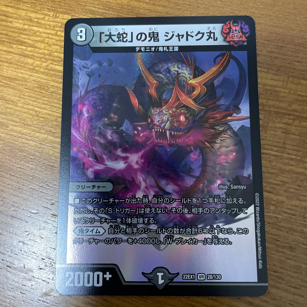 Jadokumaru, the "serpent" demon, VR 28/130