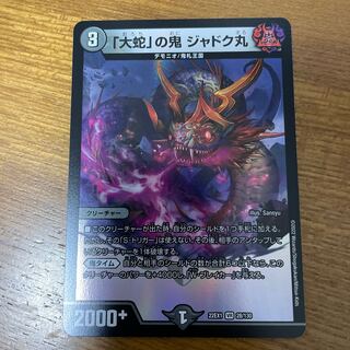 「大蛇」の鬼 ジャドク丸 VR 28/130