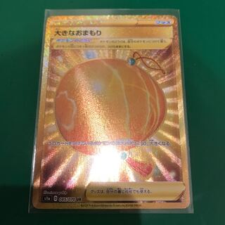 大きなおまもり　UR