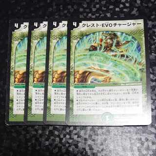 Crest EVO Charger C 55/55/Y8