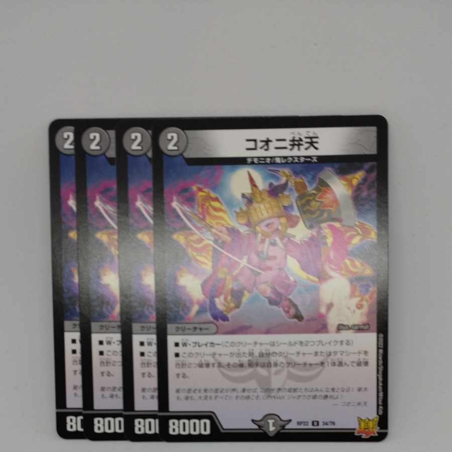 Koonyi Benten U 34/76