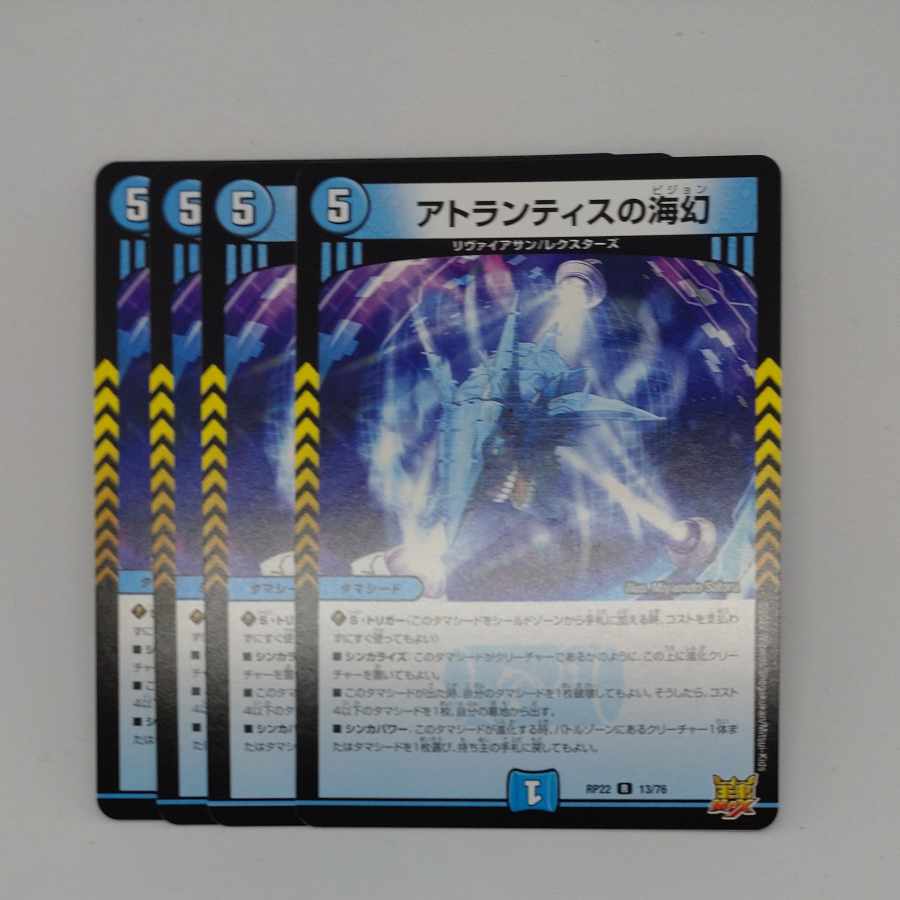 Umi phantom of Atlantis R 13/76