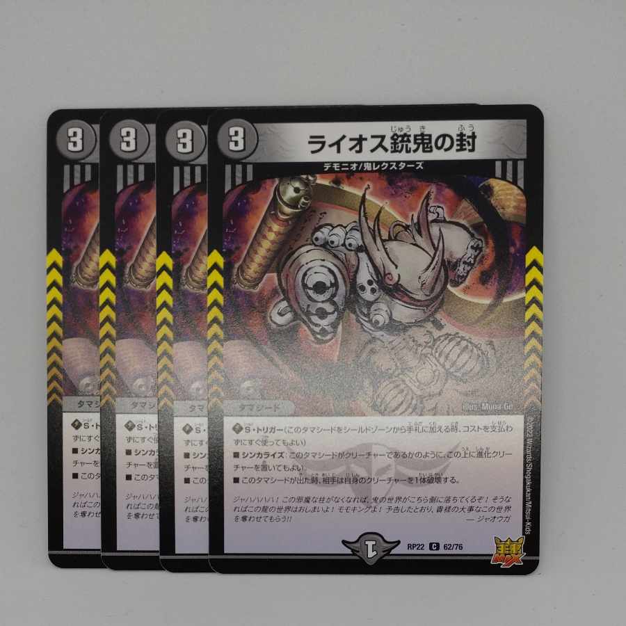 Laios gun demon sealed C 62/76