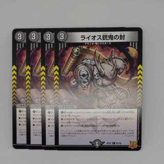 Laios gun demon sealed C 62/76
