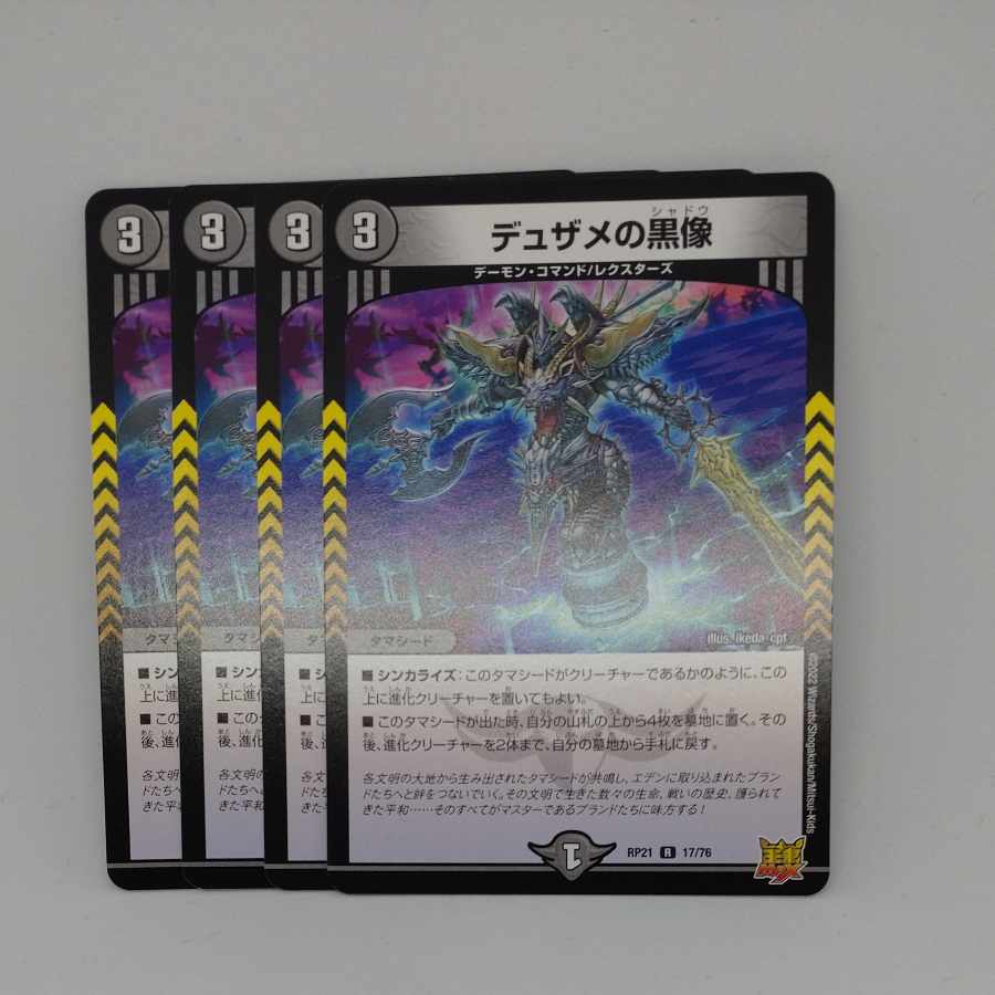 Black statue of Dusame R 17/76