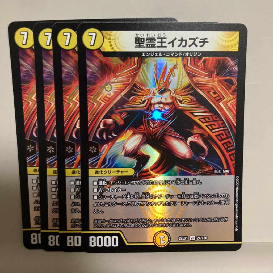 聖霊王イカズチ VR 24/130 4枚セット