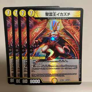 聖霊王イカズチ VR 24/130 4枚セット