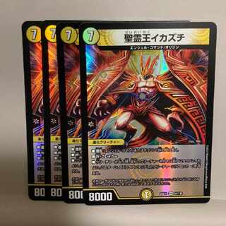 聖霊王イカズチ VR 24/130 4枚セット