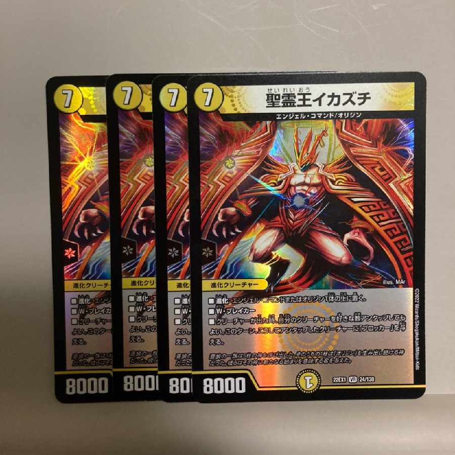 聖霊王イカズチ VR 24/130 4枚セット