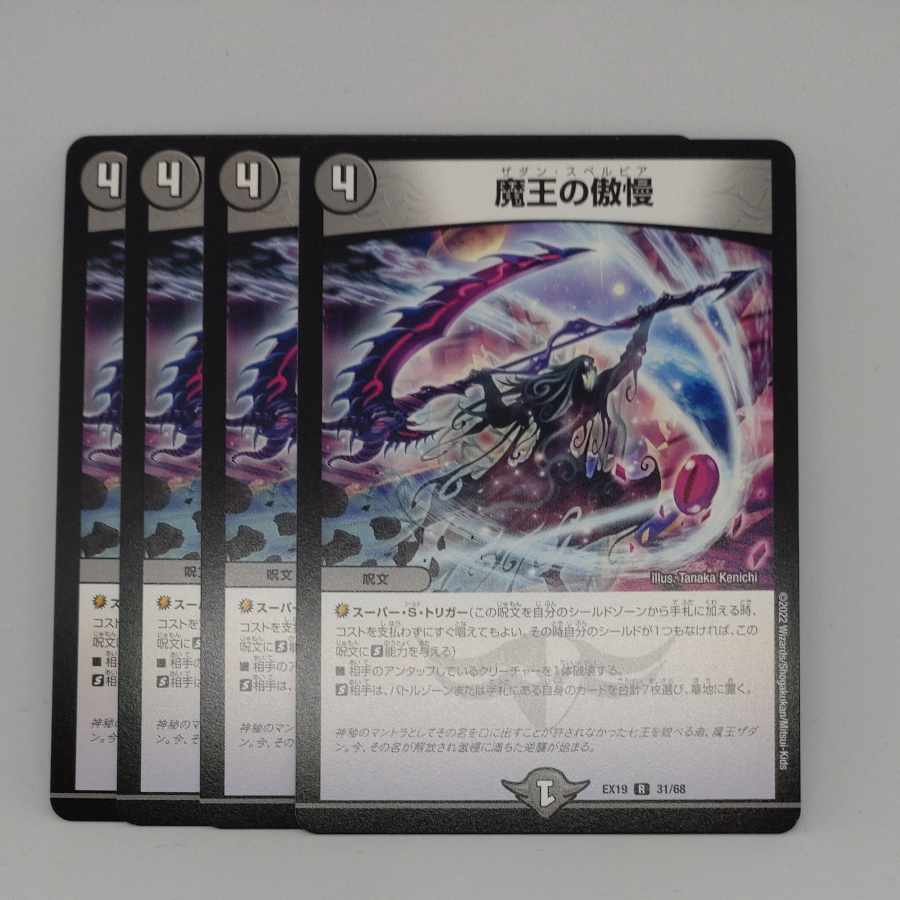 Hubris of the Demon King R 31/68