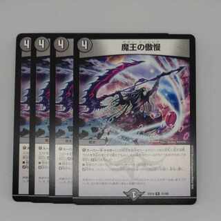 Hubris of the Demon King R 31/68