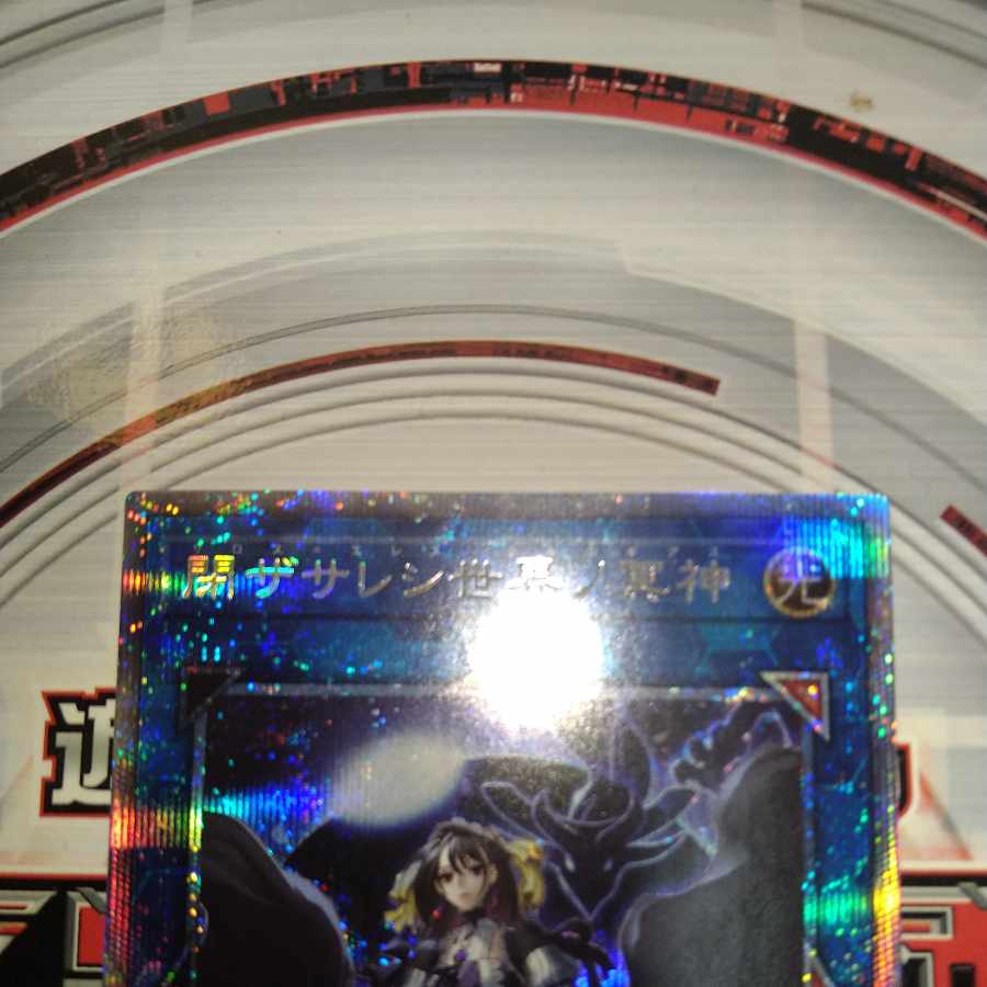 Underworld Goddess of the Closed World Prismatic Secret Rare JP050