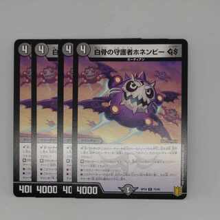 Honenby GS C 75/95, Guardian of White Bones