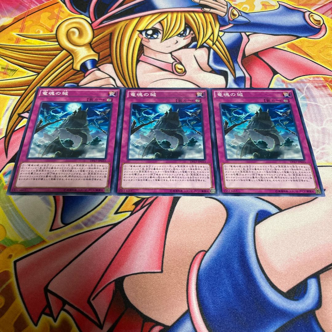 竜魂の城 ノーマル JP033