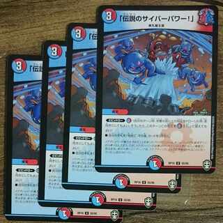 Legendary Cyber Power!"