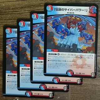 Legendary Cyber Power!"