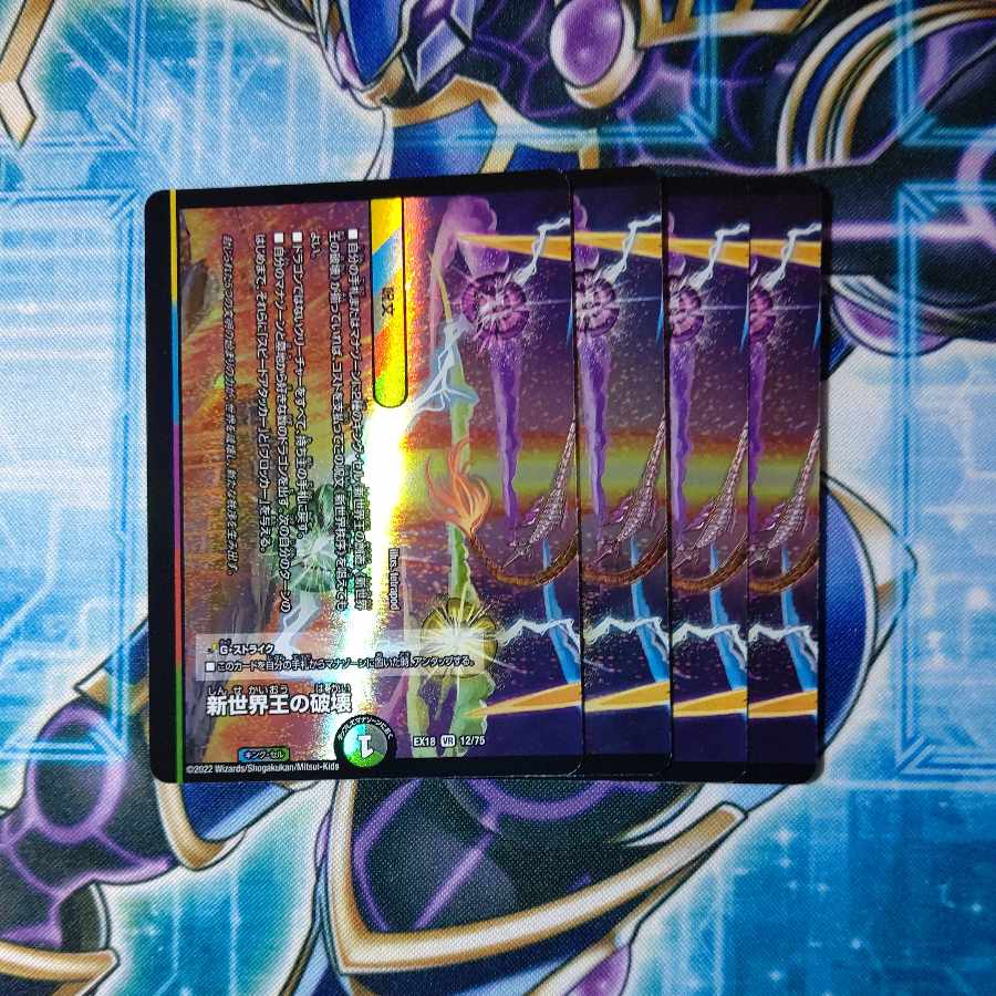 Destruction of the New World King|New World Order (bottom) VR 12/75 Set of 4