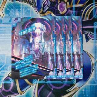 13番目の計画｜サファイア・ミスティ R 19a/75｜19b/75 ４枚セット