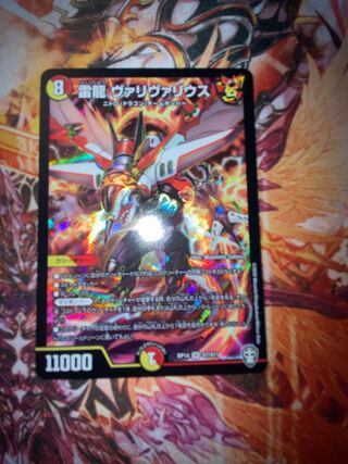 雷龍 ヴァリヴァリウス SR S7/S11