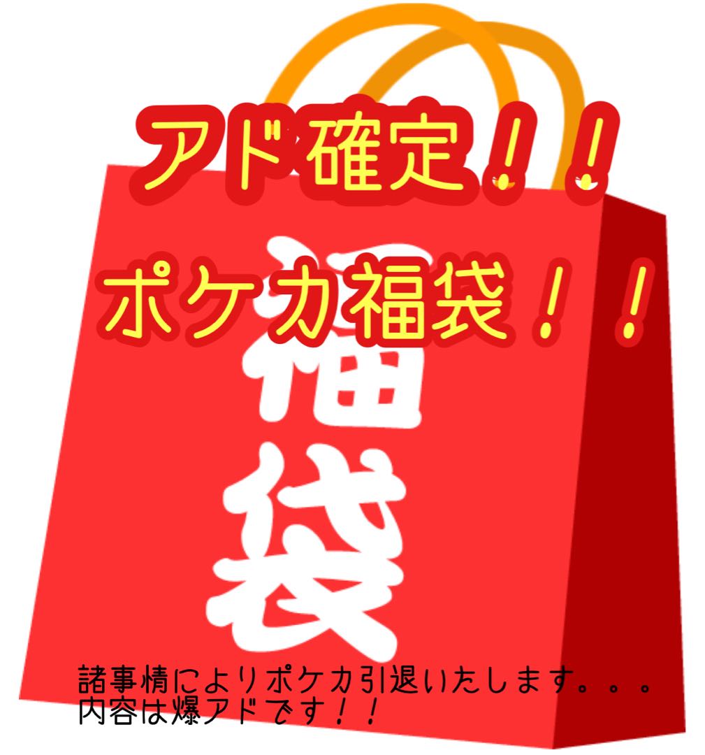 Five-day limited] Pokémon card grab bag with fixed ads.