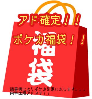 Five-day limited] Pokémon card grab bag with fixed ads.