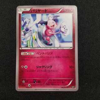 バリヤード ベンチバリア エクストラレギュ