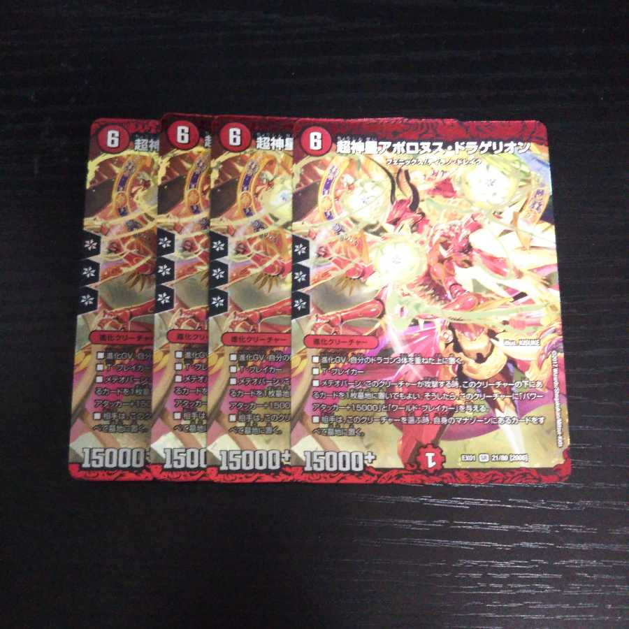 A58 超新星アポロヌス・ドラゲリオン 4枚セット スーパーレア  デュエマ