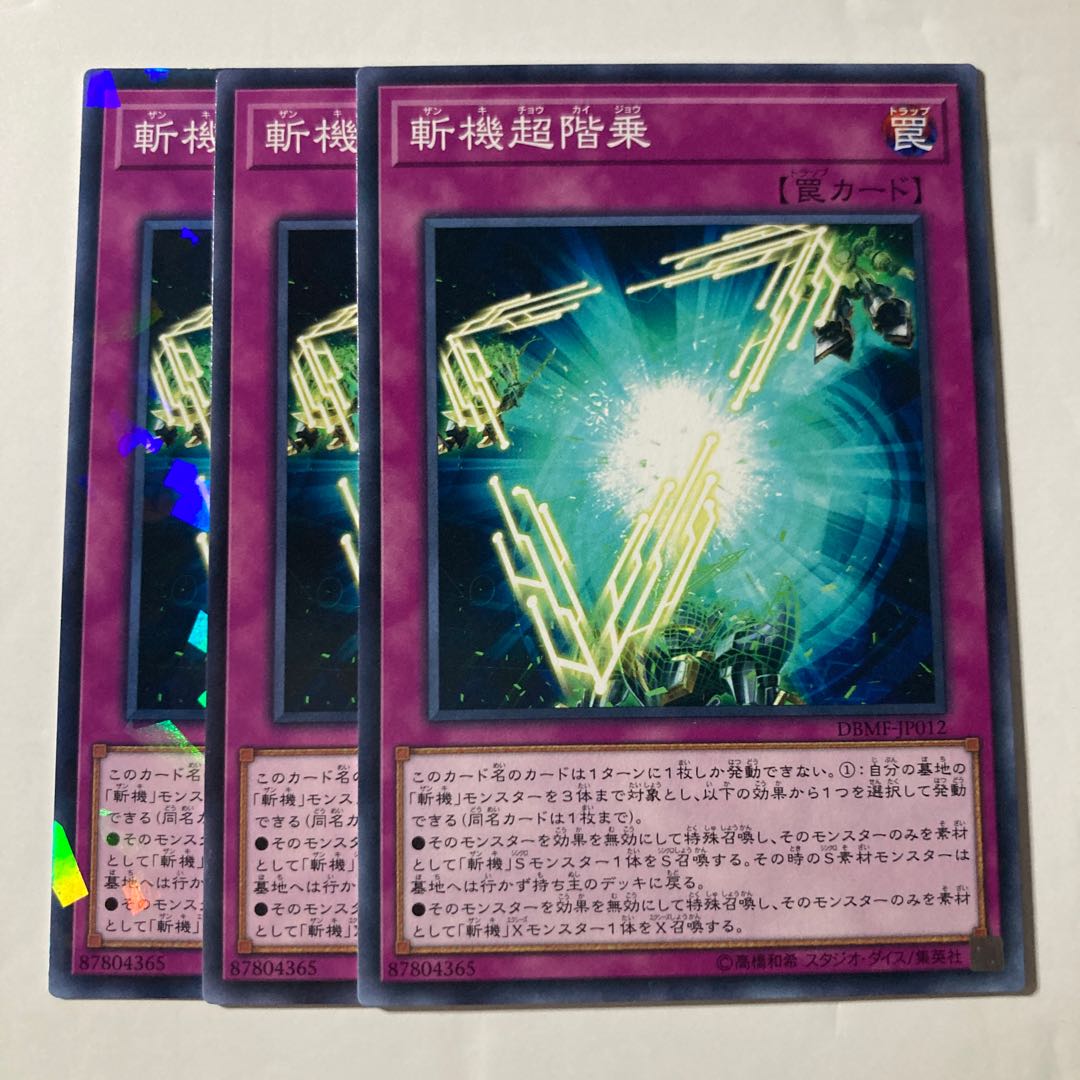 斬機超階乗 $410