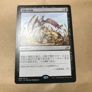 絶滅の契機 レア 88/274