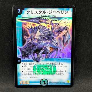 クリスタル・ジャベリン＠000031