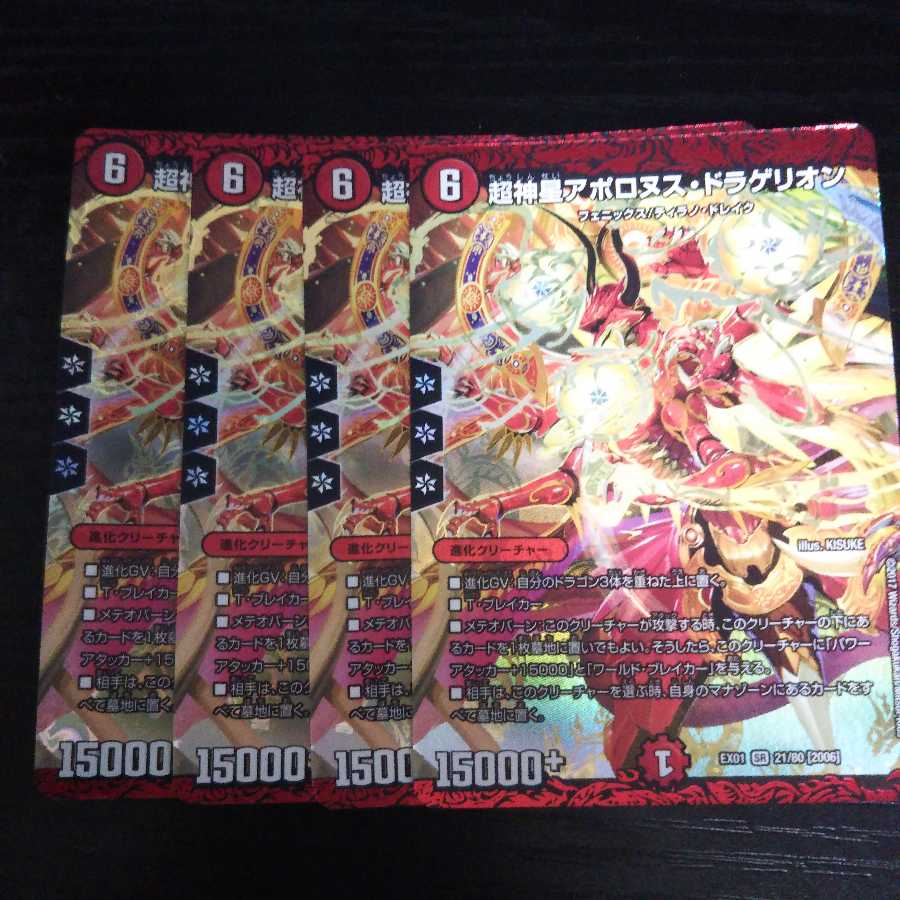 A59 超新星アポロヌス・ドラゲリオン 4枚セット スーパーレア  デュエマ