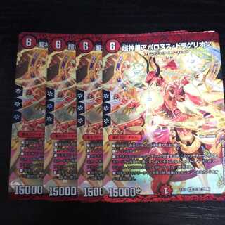 A59 超新星アポロヌス・ドラゲリオン 4枚セット スーパーレア  デュエマ