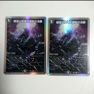 Despair, Anti-Souls, and Annihilate Decisions, set of 2, SR 4/12, with extras!
