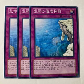 忘却の海底神殿 $421