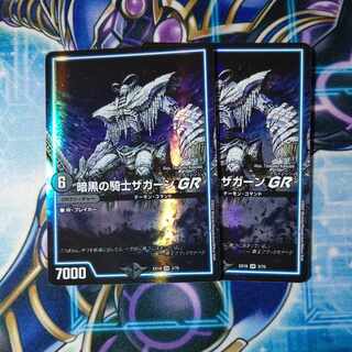 暗黒の騎士ザガーンGR VR 3/75 ２枚セット