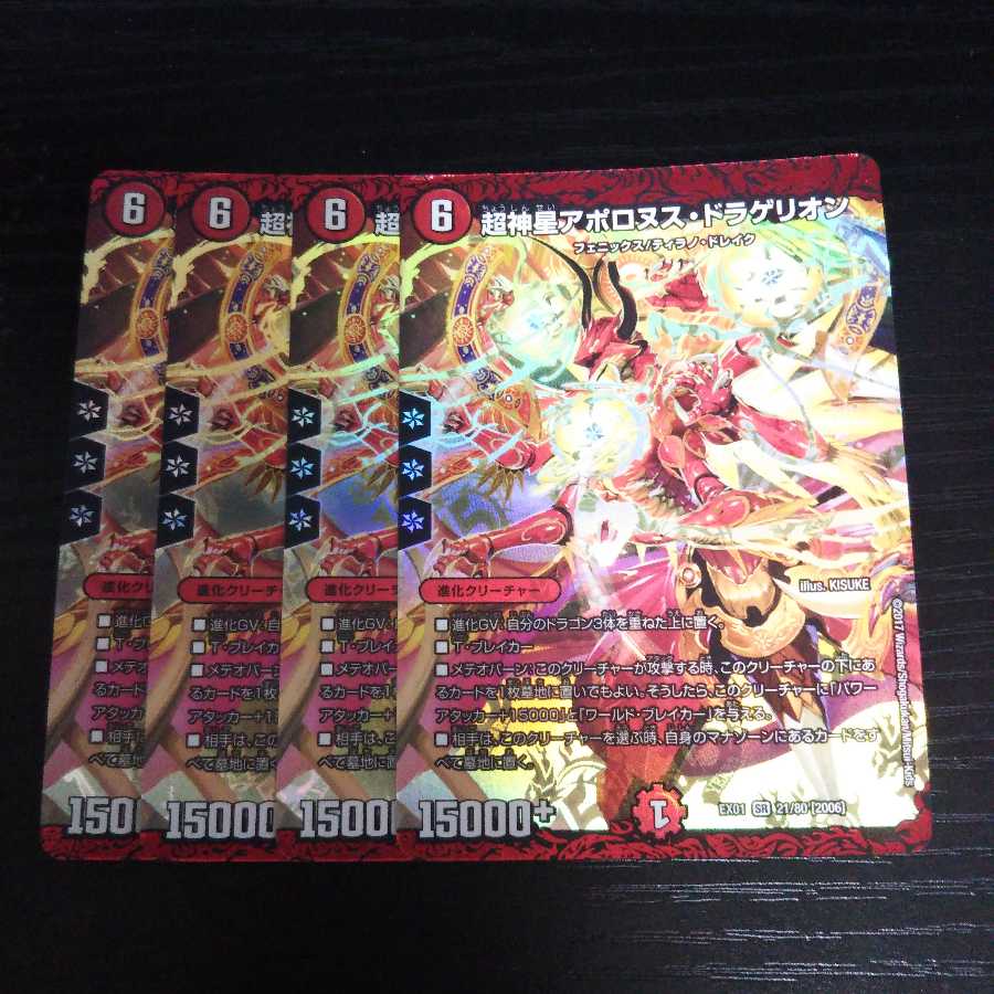 専用(二点)A60 超新星アポロヌス・ドラゲリオン 4枚 デュエマ