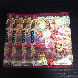 専用(二点)A60 超新星アポロヌス・ドラゲリオン 4枚  デュエマ