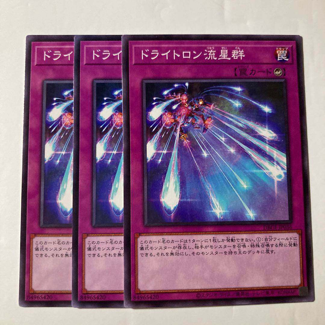 7091 Drytron Meteor Shower $422