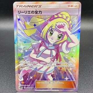 Lillie's Full Force SR 068/049