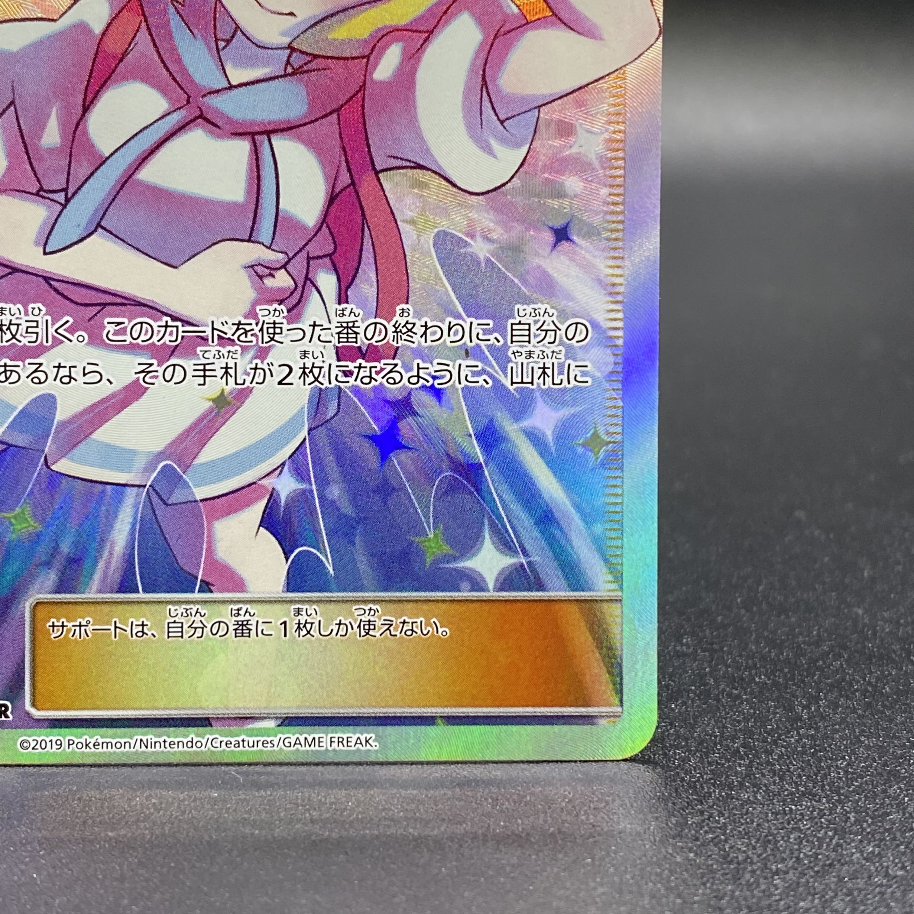 Lillie's Full Force SR 068/049