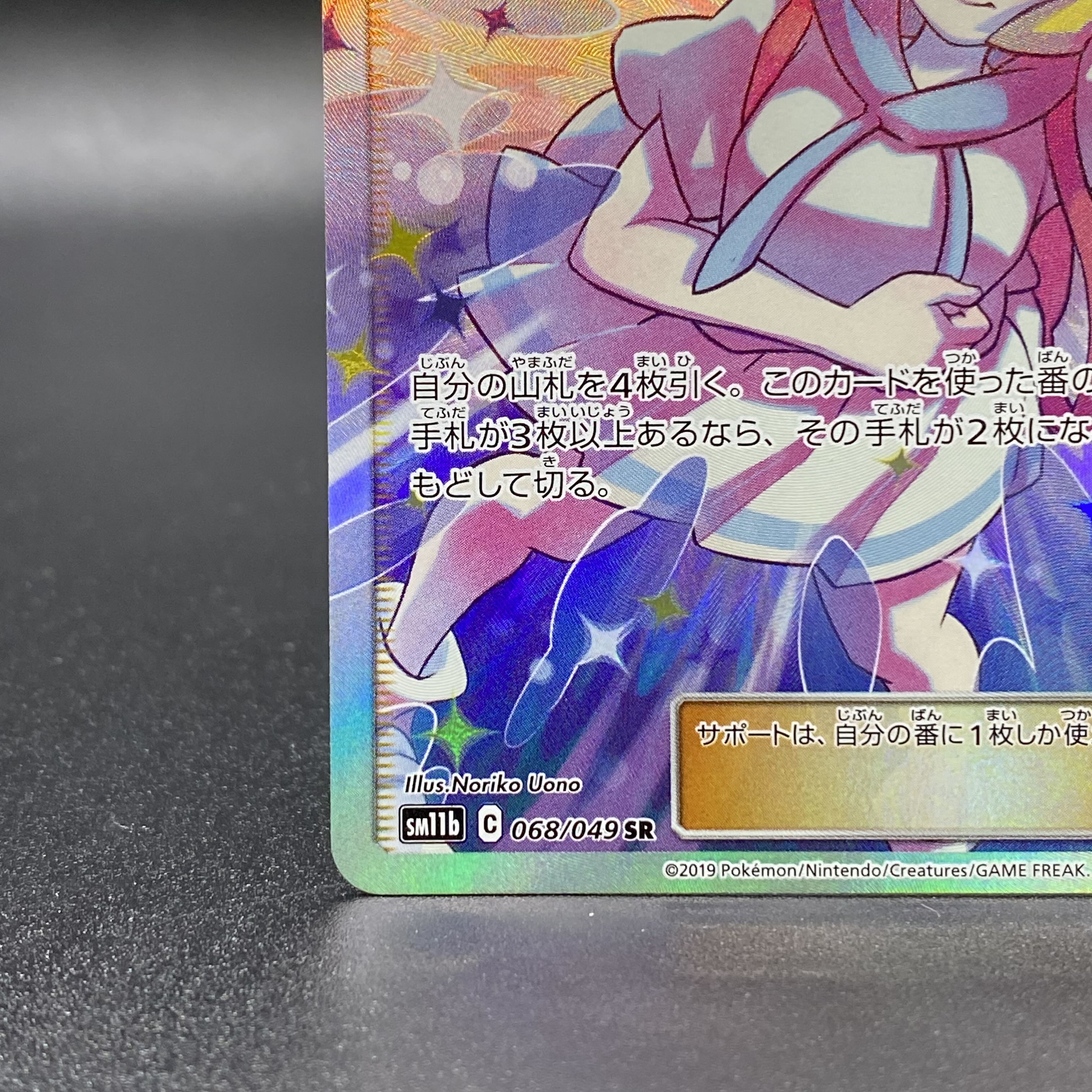 Lillie's Full Force SR 068/049