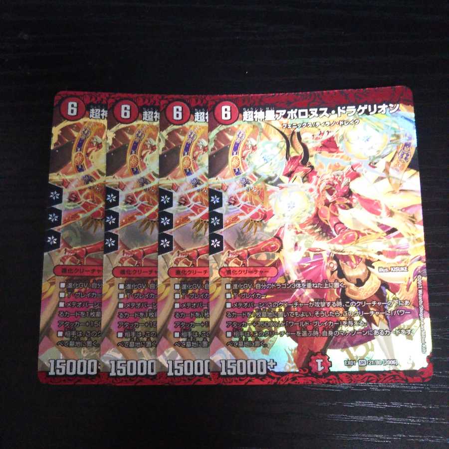 A61 超新星アポロヌス・ドラゲリオン 4枚セット スーパーレア  デュエマ