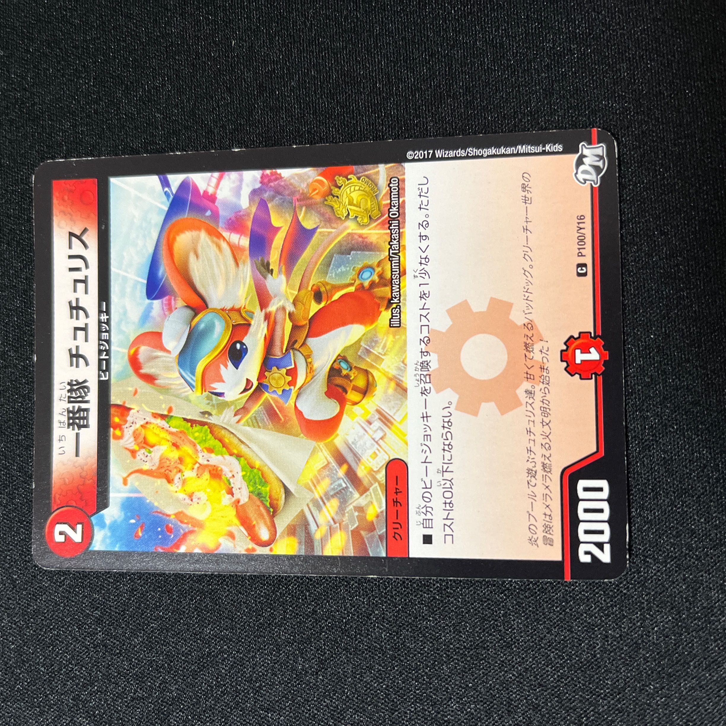 Ichiban Troop Tutu Squirrel C P100/Y16 Promo 1枚