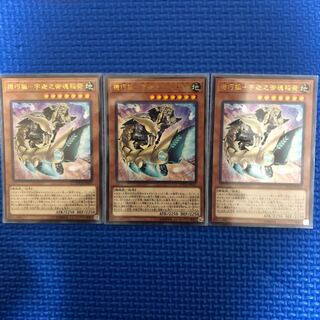 遊戯王 機巧狐 宇迦之御魂稲荷 ウカノミタマノイナリ レリーフ3枚